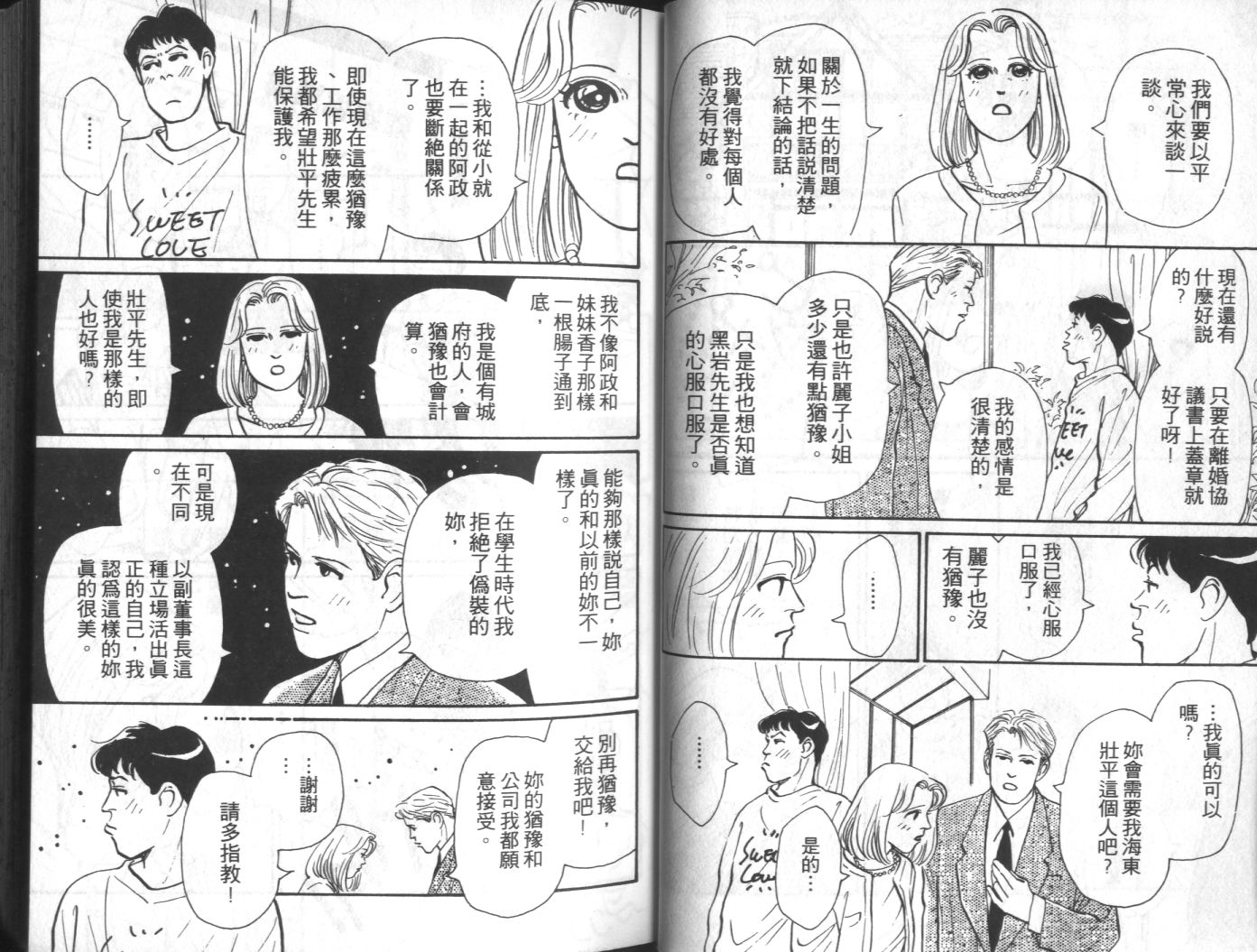 美女双胞胎韩漫全集-VOL04无删减无遮挡章节图片 