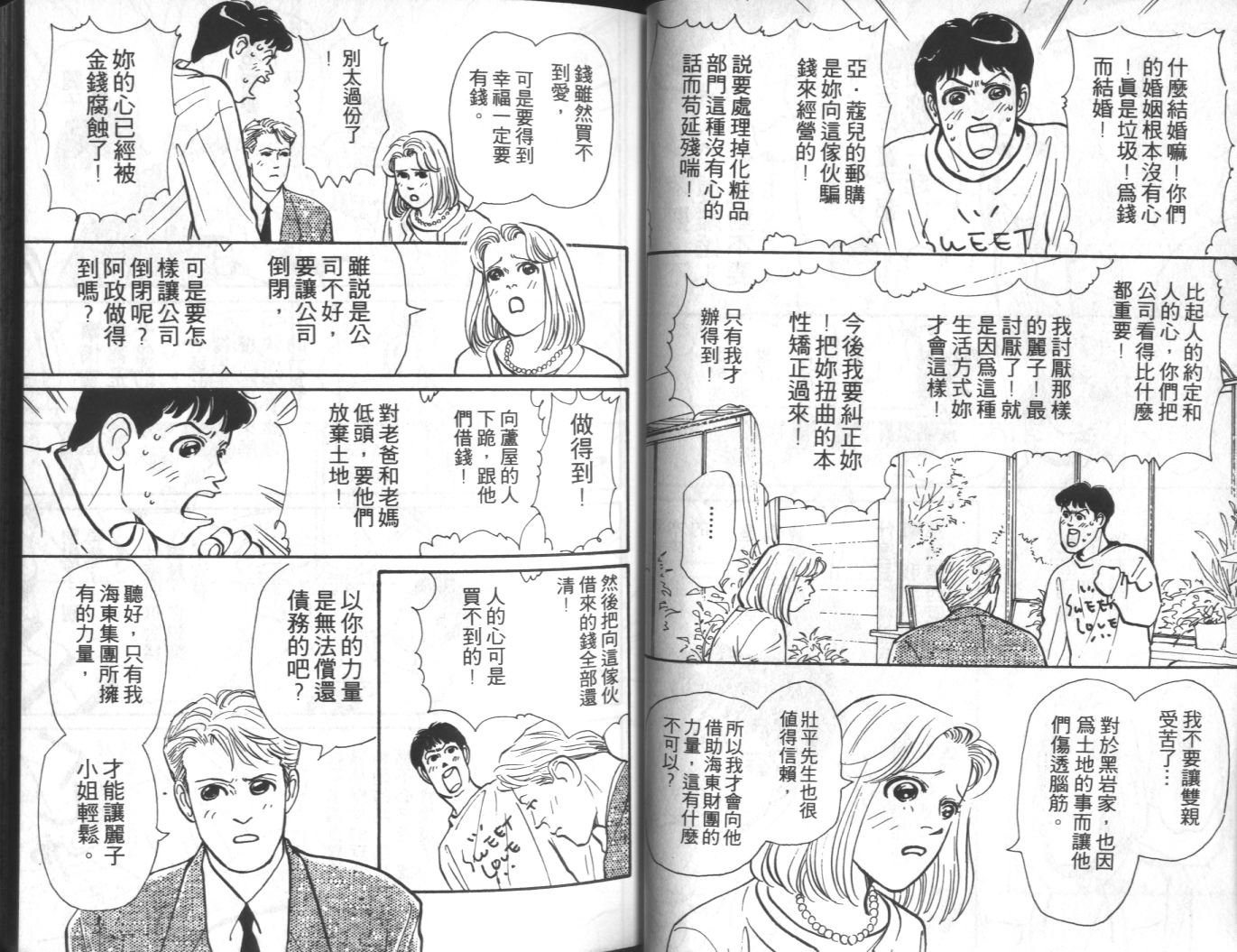 美女双胞胎韩漫全集-VOL04无删减无遮挡章节图片 