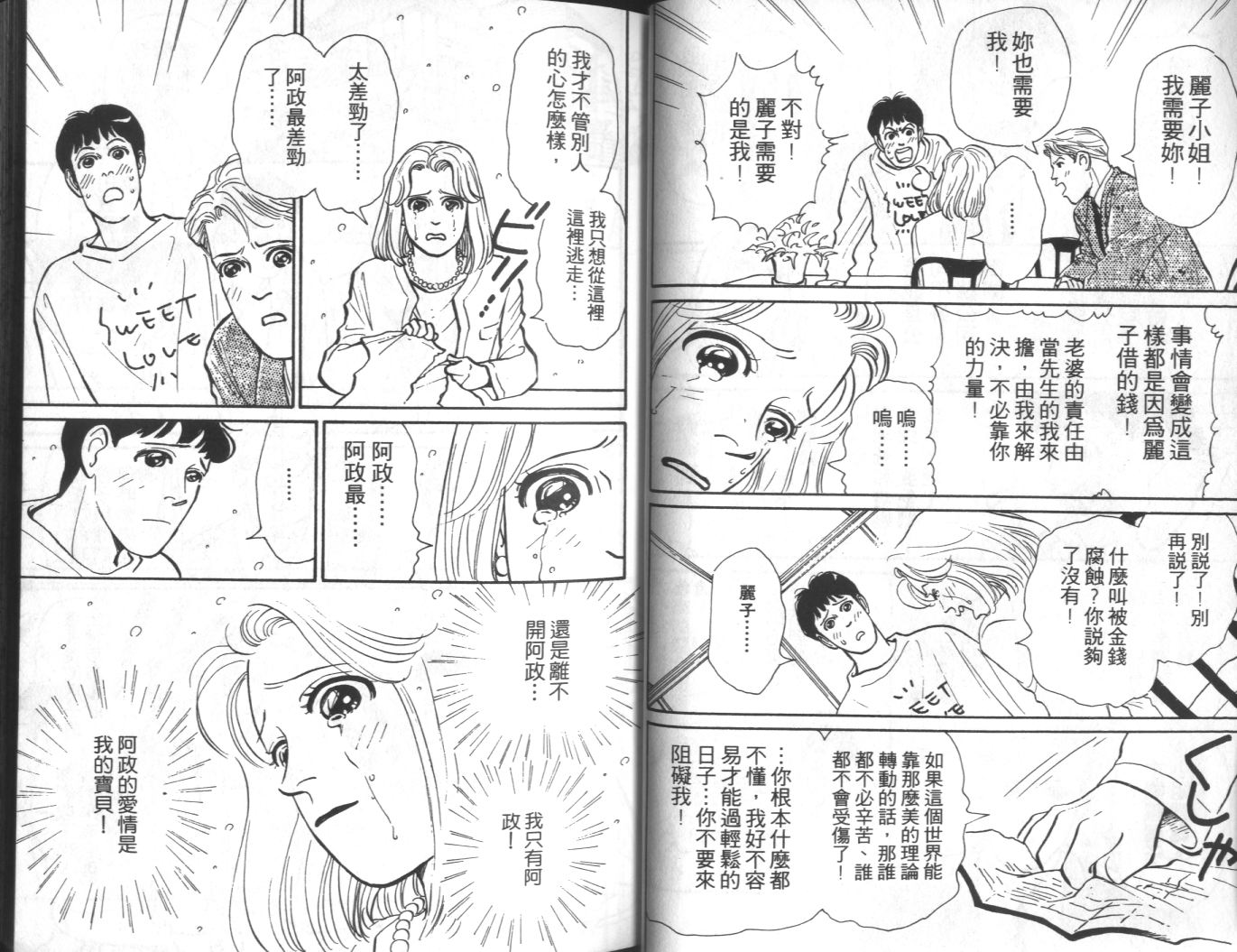美女双胞胎韩漫全集-VOL04无删减无遮挡章节图片 