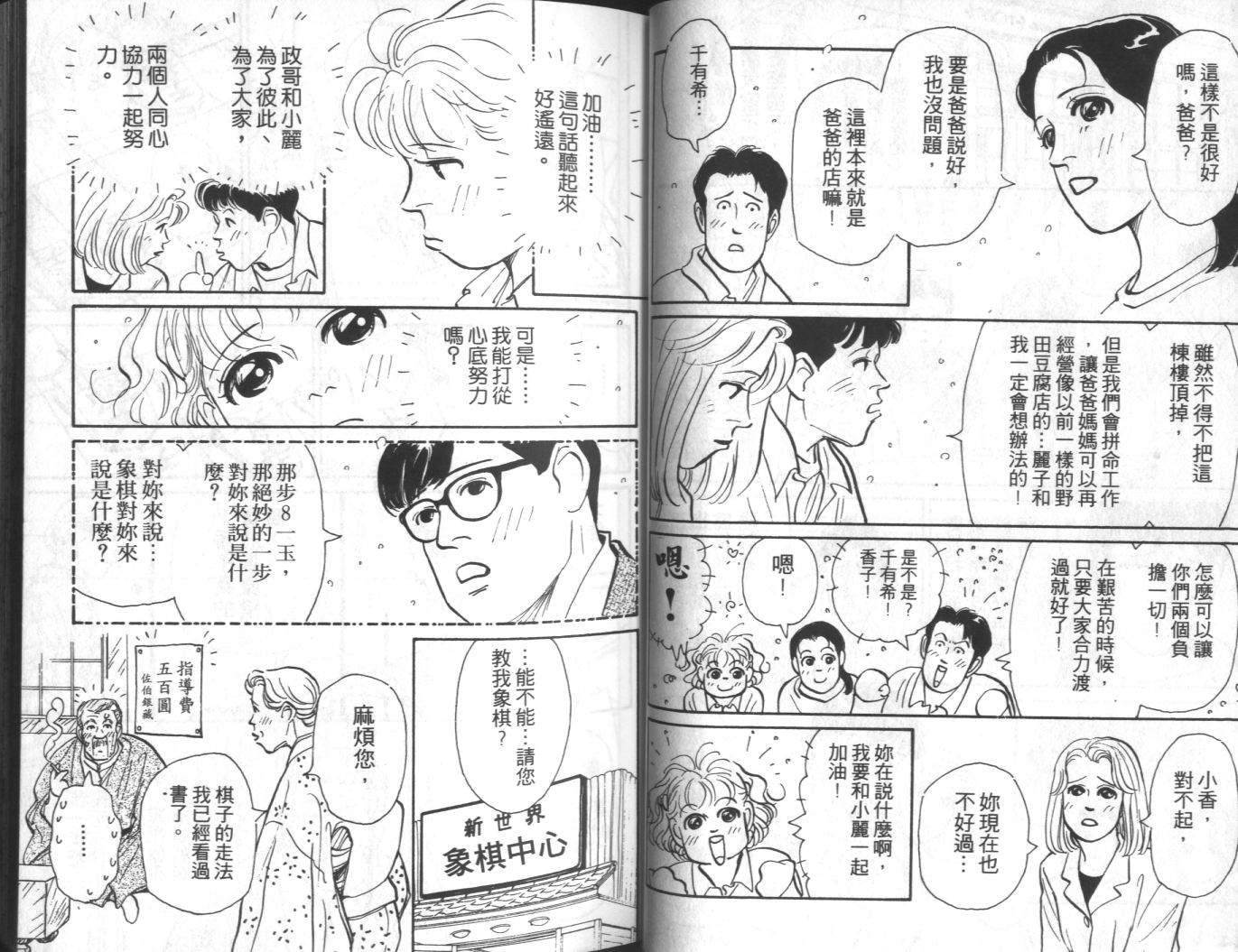 美女双胞胎韩漫全集-VOL04无删减无遮挡章节图片 
