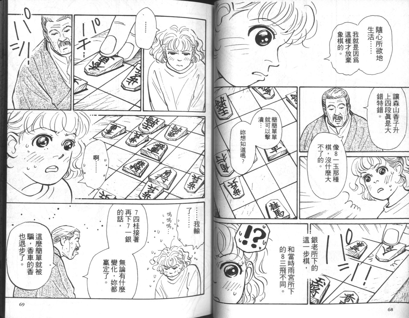 美女双胞胎韩漫全集-VOL04无删减无遮挡章节图片 