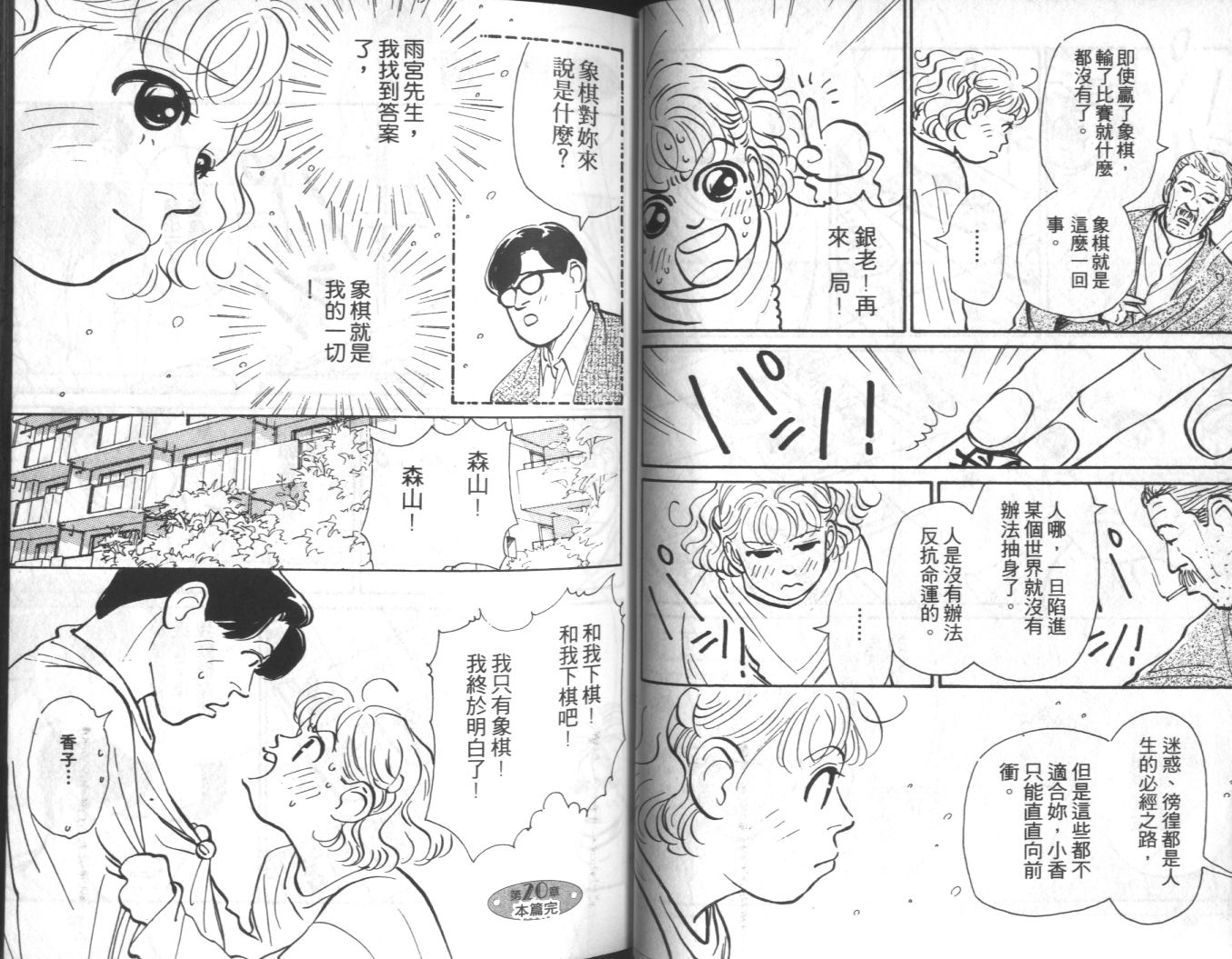 美女双胞胎韩漫全集-VOL04无删减无遮挡章节图片 