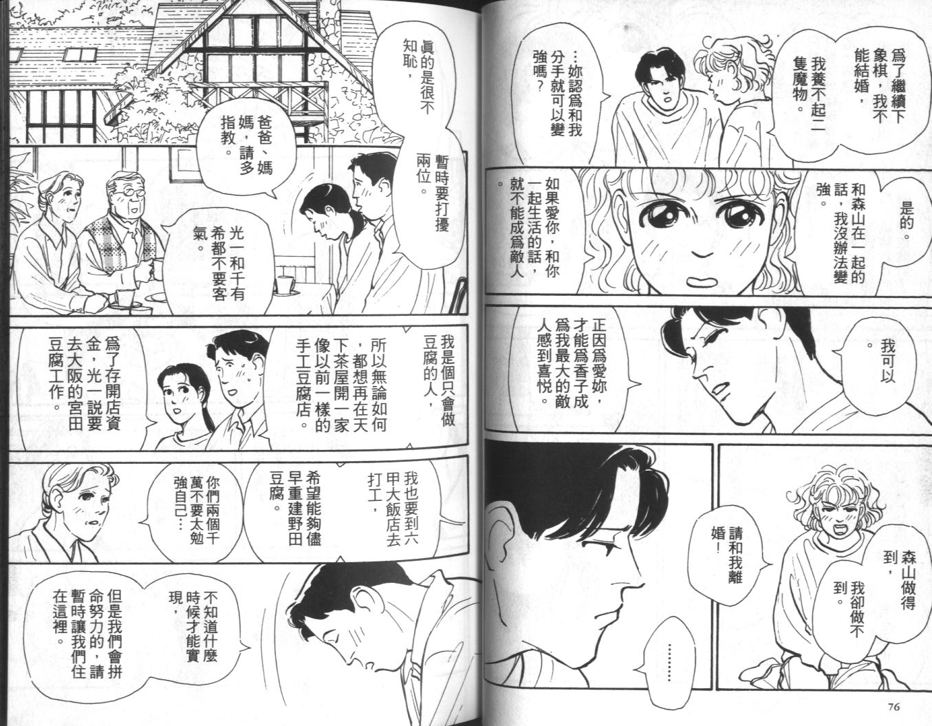 美女双胞胎韩漫全集-VOL04无删减无遮挡章节图片 