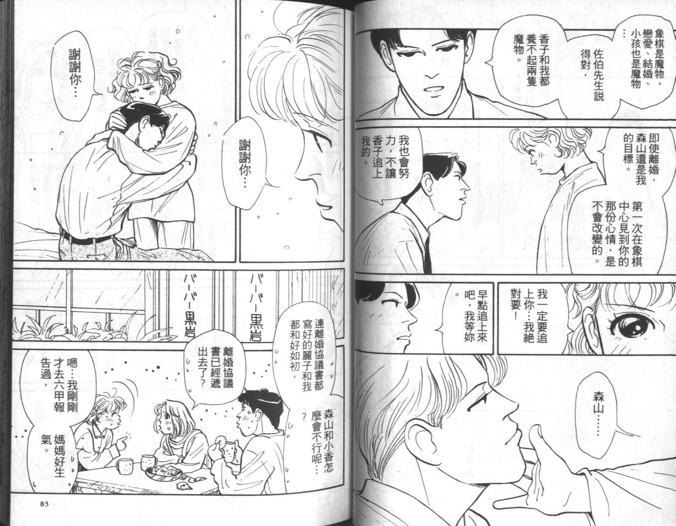 美女双胞胎韩漫全集-VOL04无删减无遮挡章节图片 