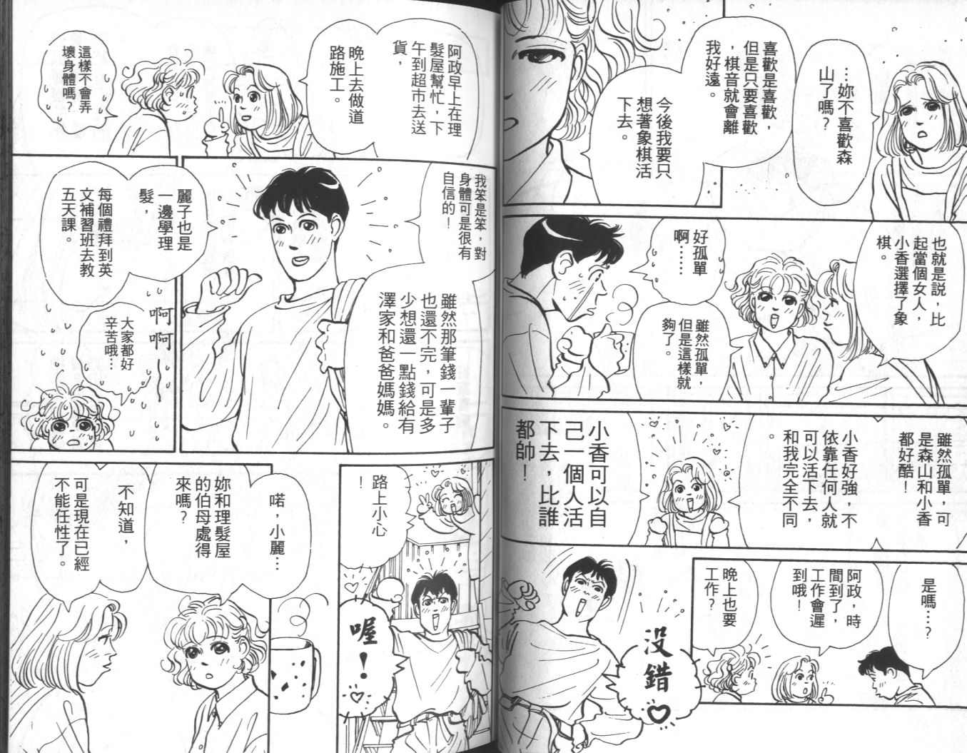 美女双胞胎韩漫全集-VOL04无删减无遮挡章节图片 