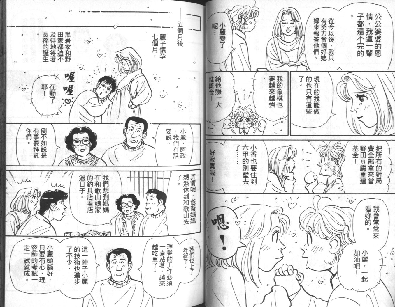美女双胞胎韩漫全集-VOL04无删减无遮挡章节图片 
