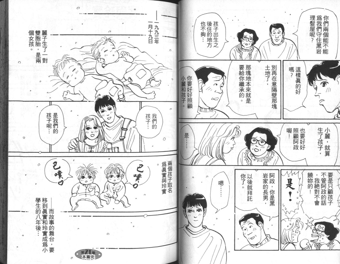 美女双胞胎韩漫全集-VOL04无删减无遮挡章节图片 