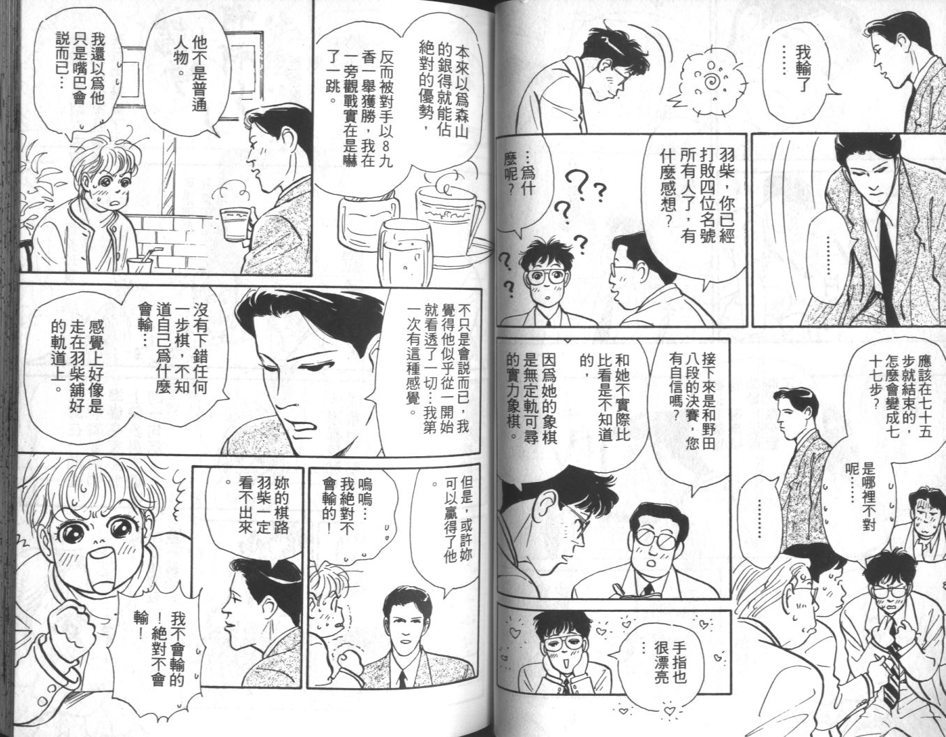 美女双胞胎韩漫全集-VOL04无删减无遮挡章节图片 