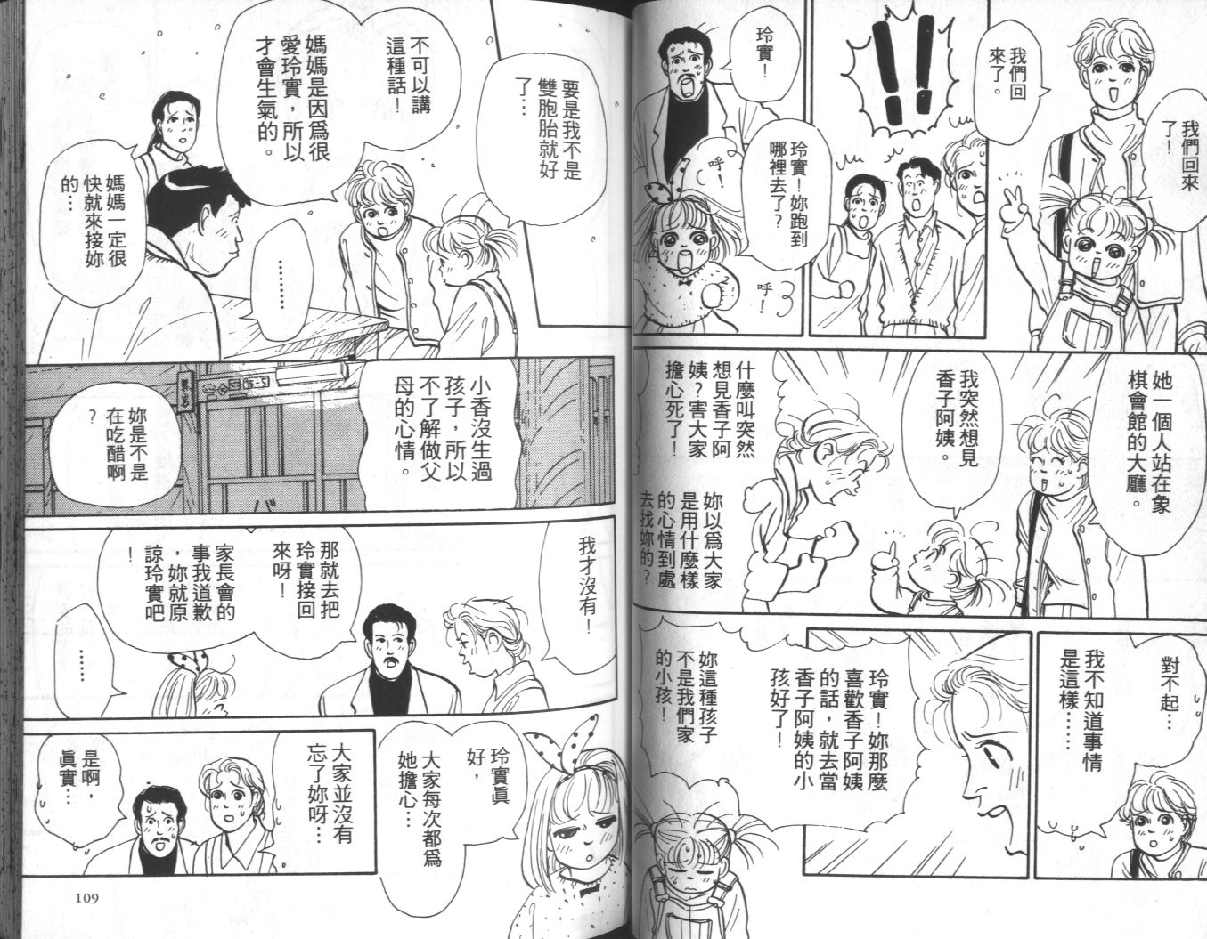 美女双胞胎韩漫全集-VOL04无删减无遮挡章节图片 