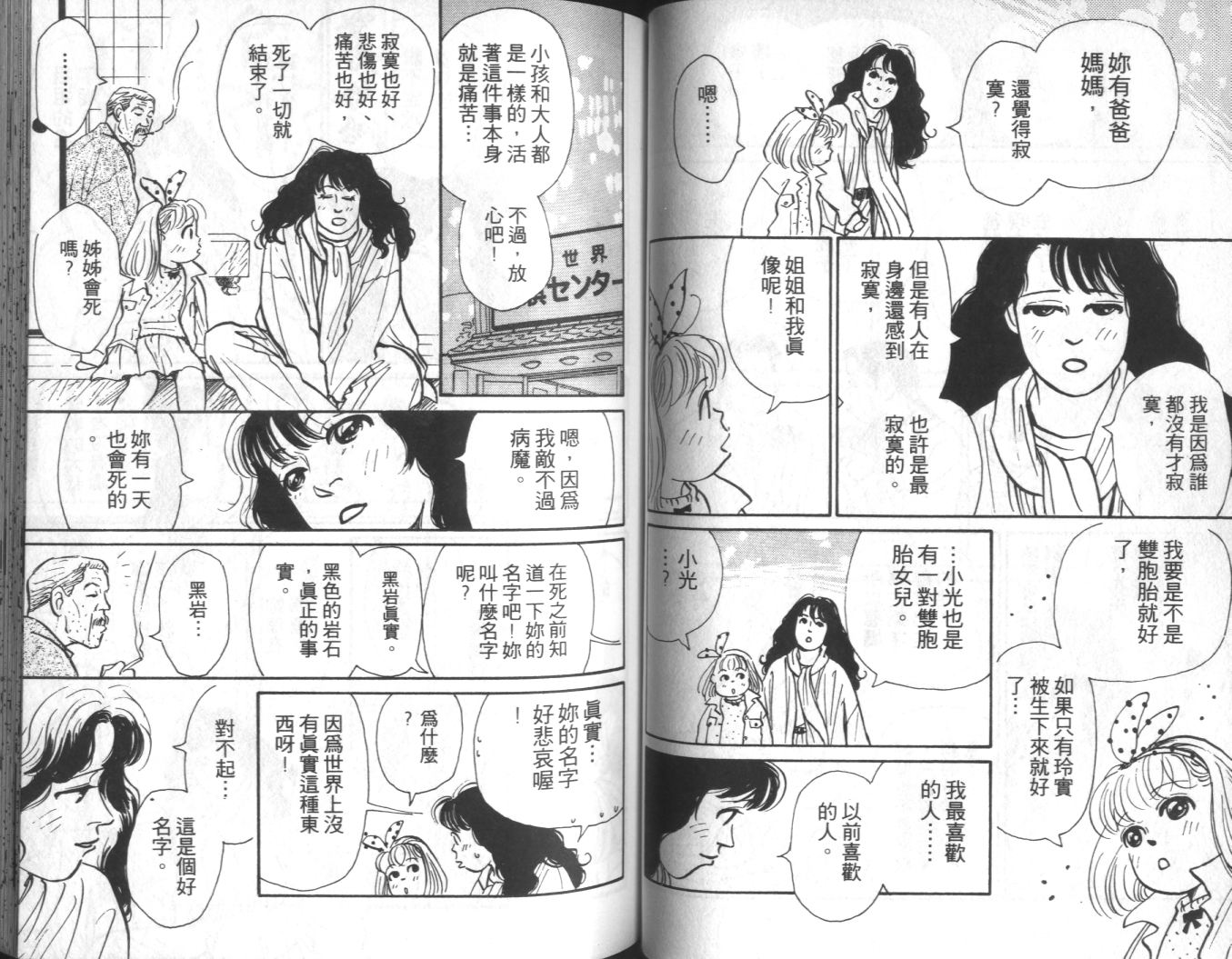 美女双胞胎韩漫全集-VOL04无删减无遮挡章节图片 