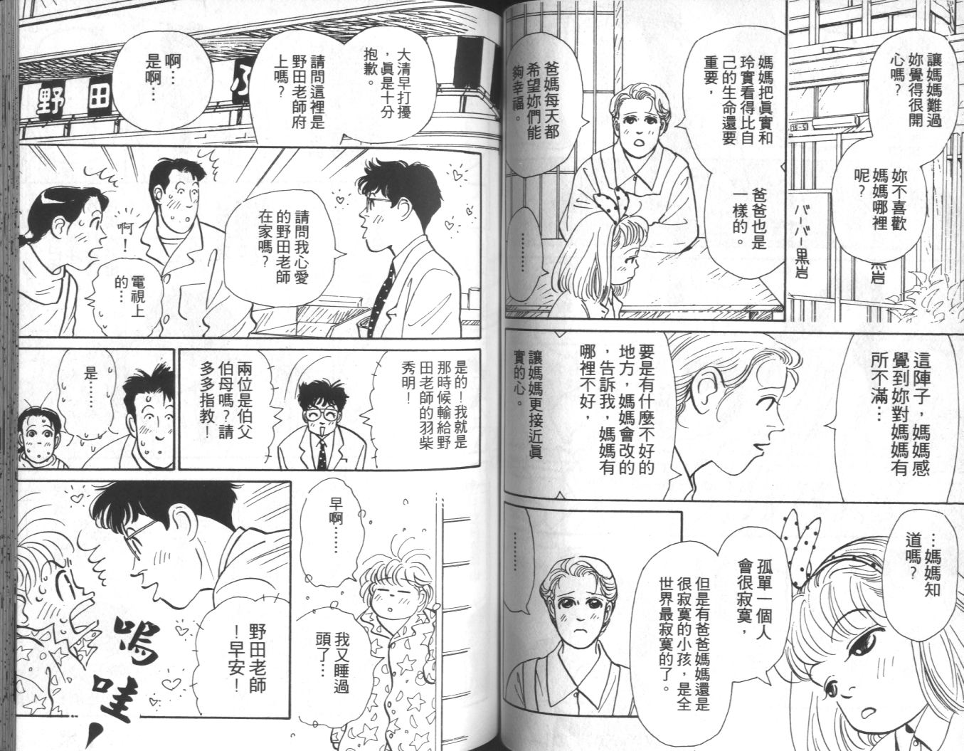 美女双胞胎韩漫全集-VOL04无删减无遮挡章节图片 