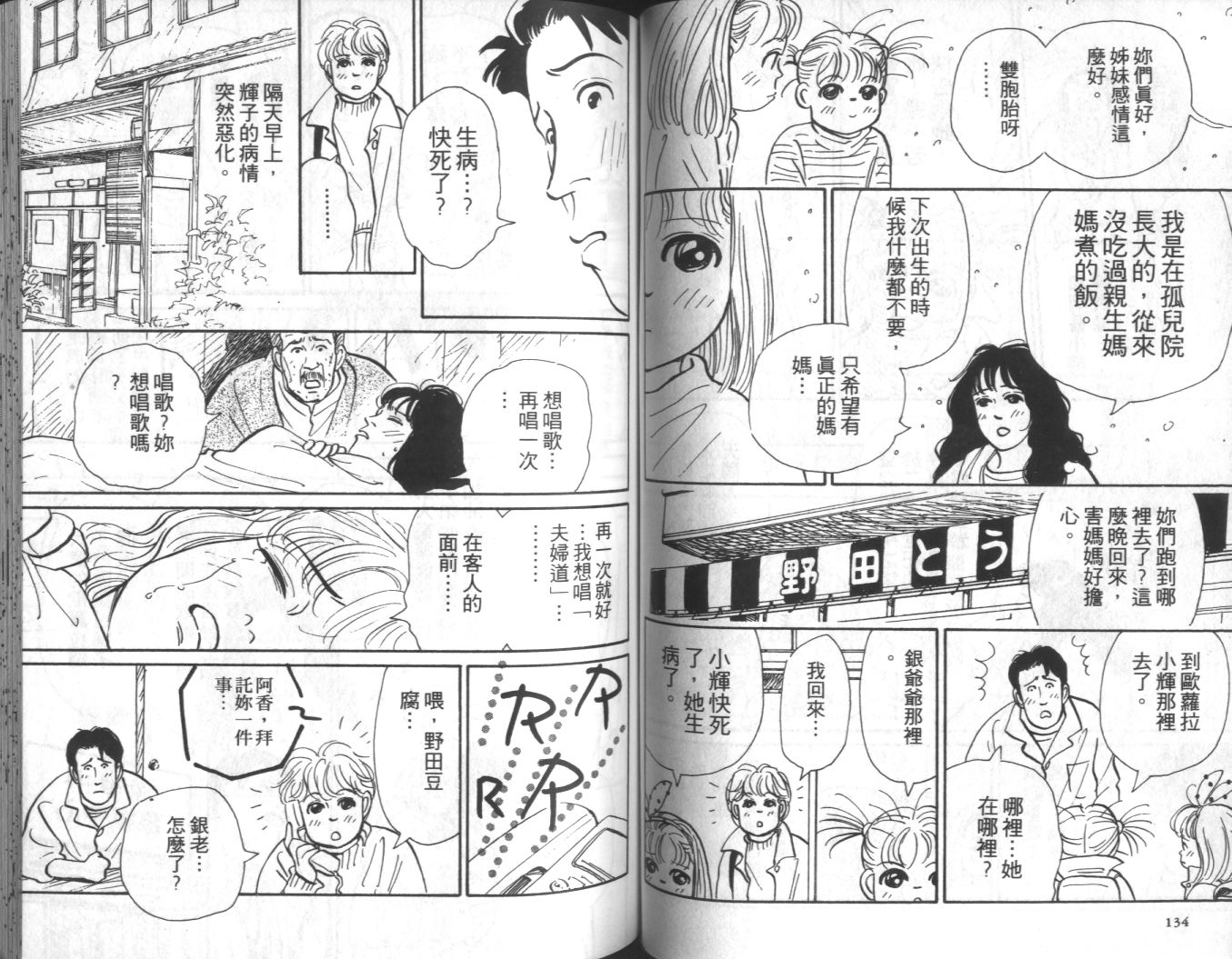美女双胞胎韩漫全集-VOL04无删减无遮挡章节图片 