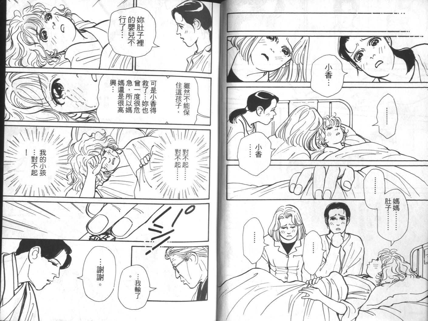 美女双胞胎韩漫全集-VOL04无删减无遮挡章节图片 