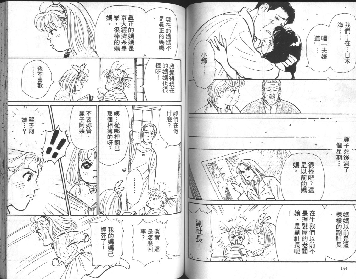 美女双胞胎韩漫全集-VOL04无删减无遮挡章节图片 