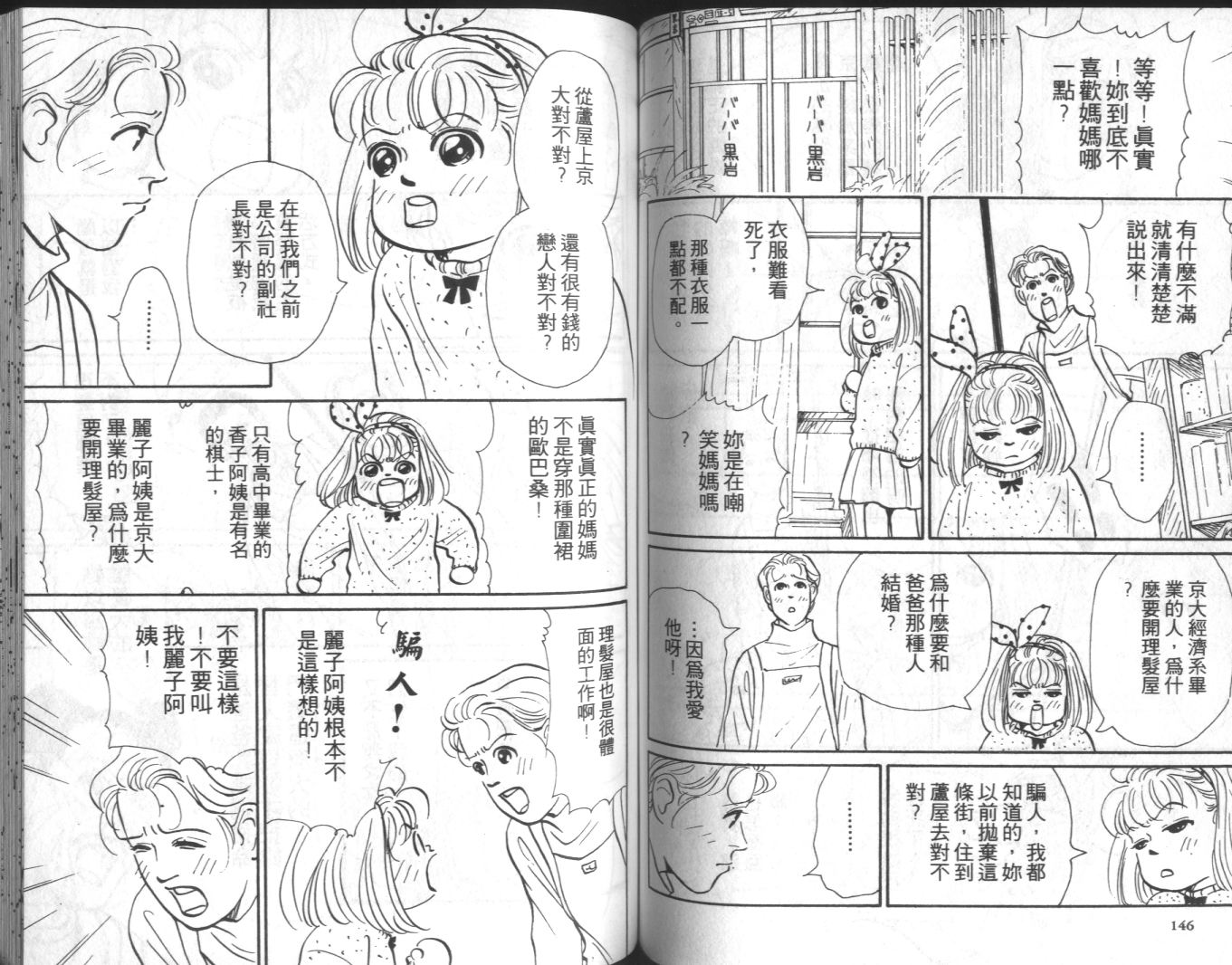 美女双胞胎韩漫全集-VOL04无删减无遮挡章节图片 