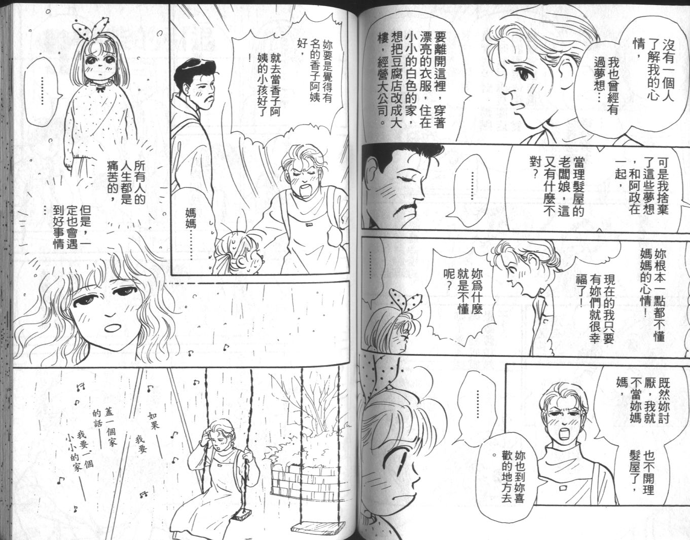 美女双胞胎韩漫全集-VOL04无删减无遮挡章节图片 