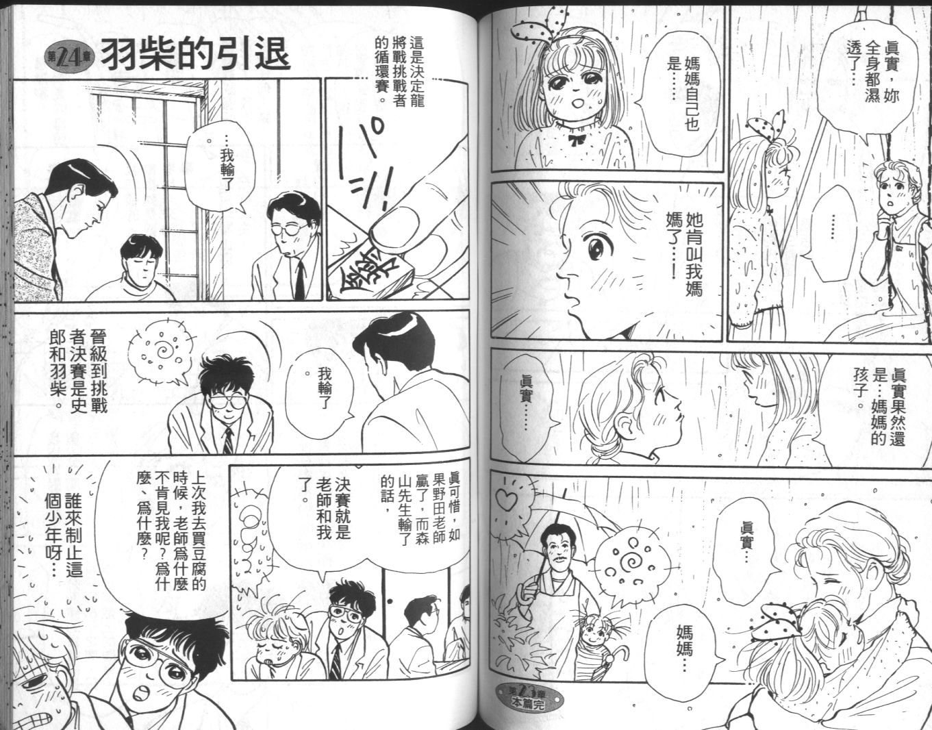 美女双胞胎韩漫全集-VOL04无删减无遮挡章节图片 
