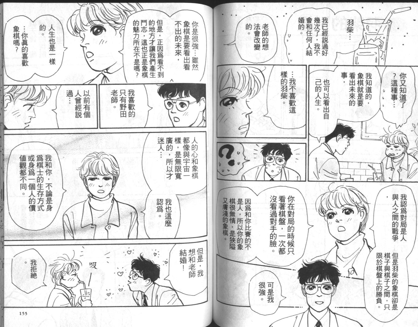 美女双胞胎韩漫全集-VOL04无删减无遮挡章节图片 