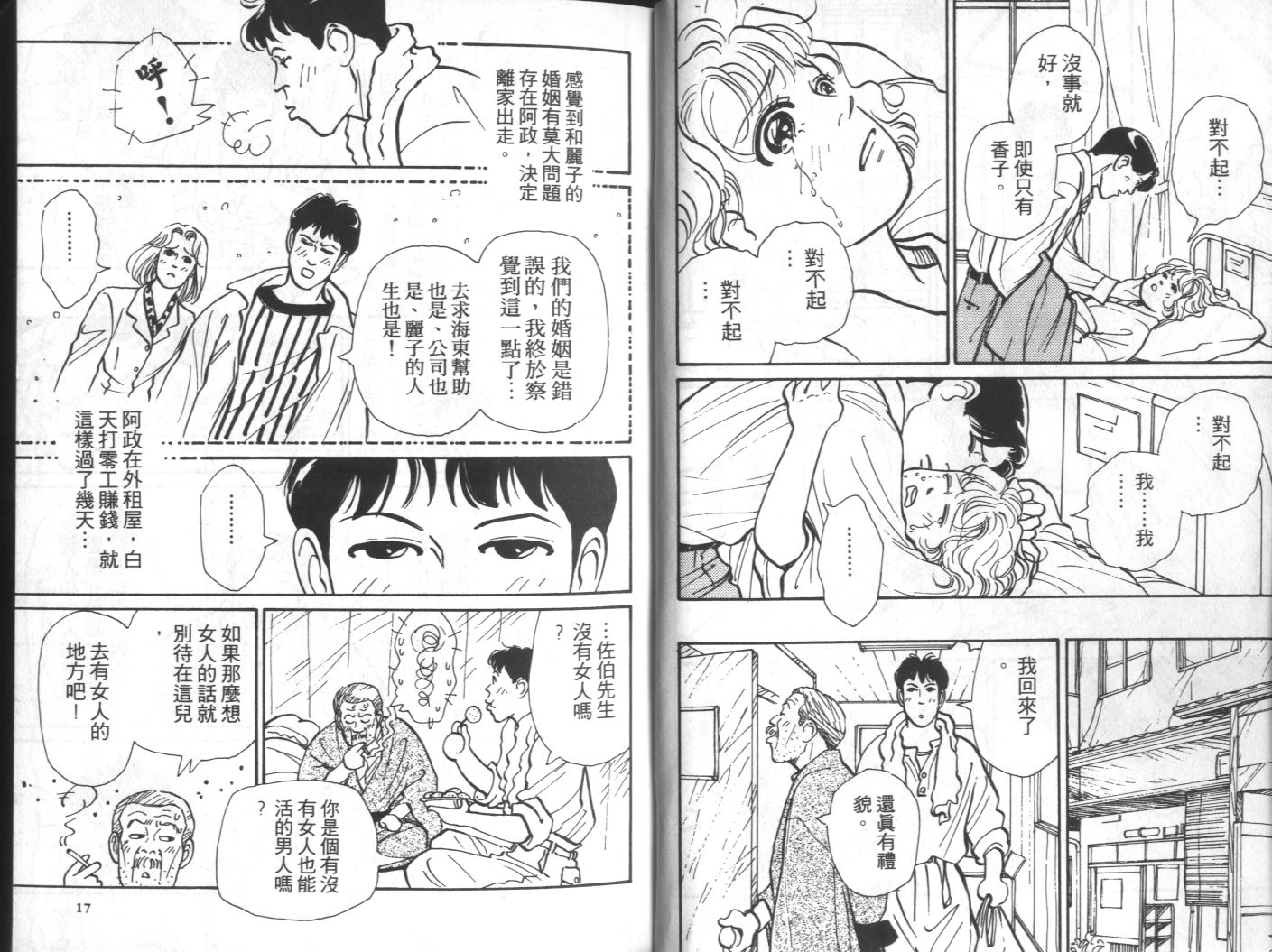 美女双胞胎韩漫全集-VOL04无删减无遮挡章节图片 