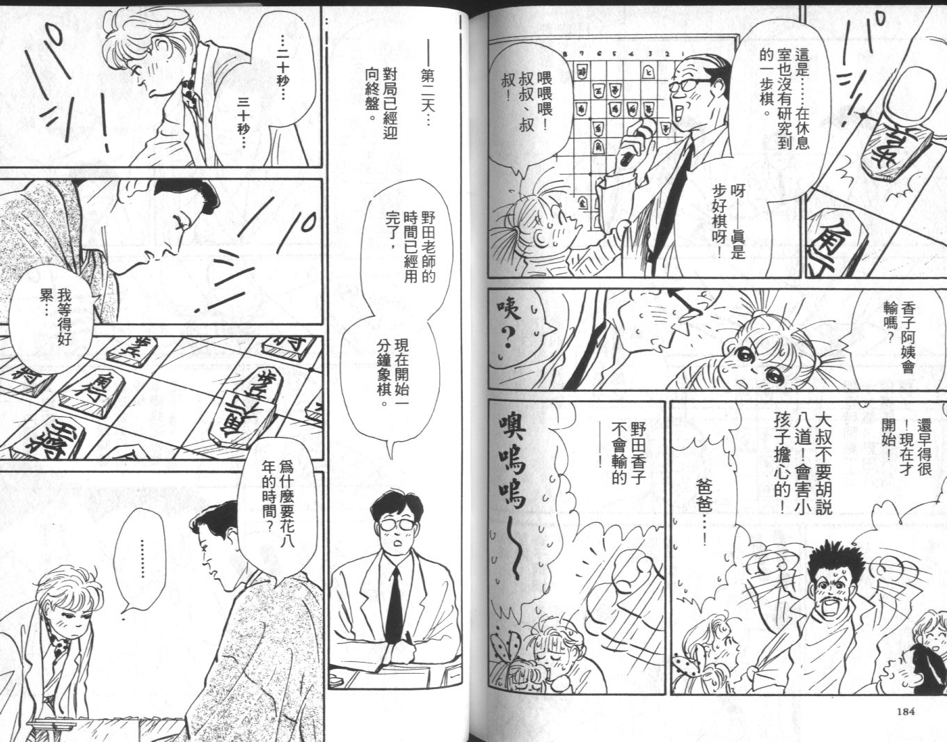 美女双胞胎韩漫全集-VOL04无删减无遮挡章节图片 