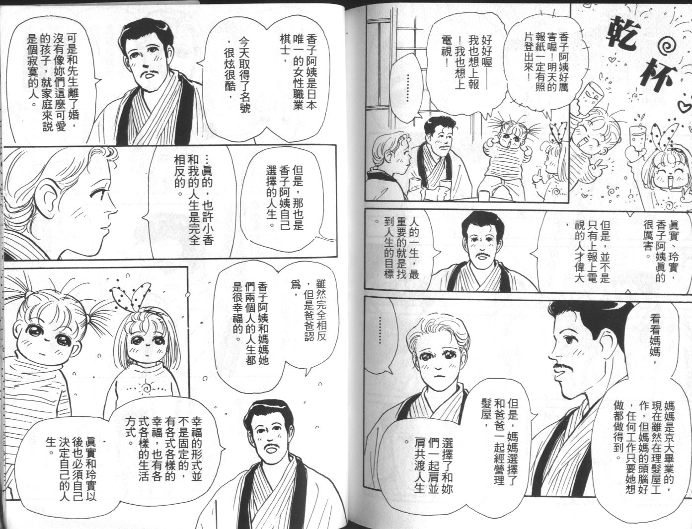 美女双胞胎韩漫全集-VOL04无删减无遮挡章节图片 