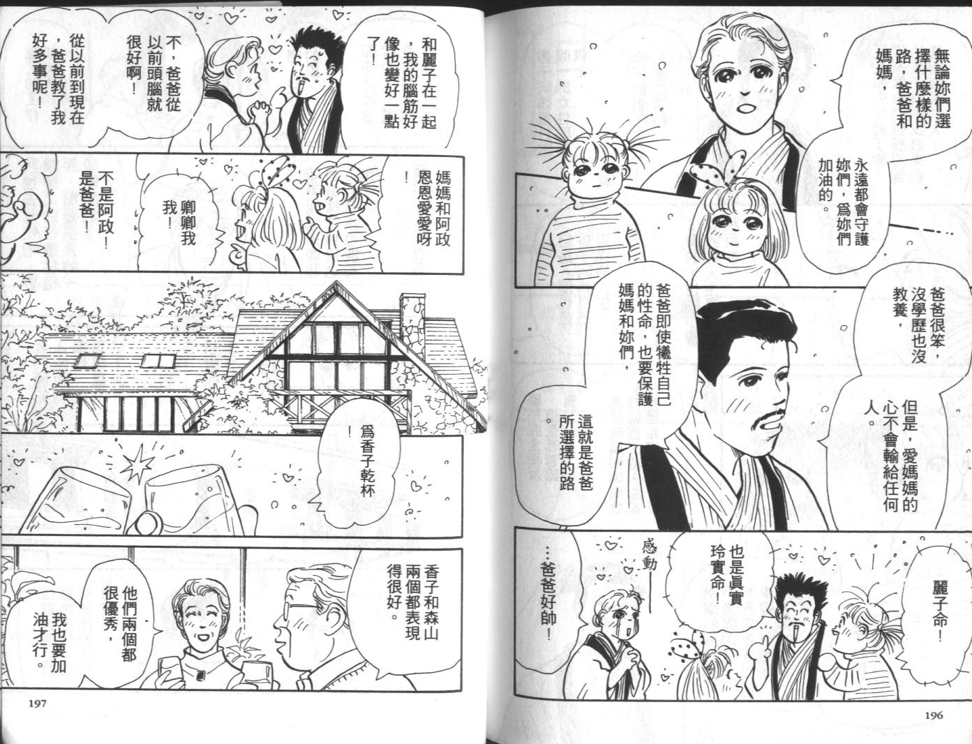 美女双胞胎韩漫全集-VOL04无删减无遮挡章节图片 