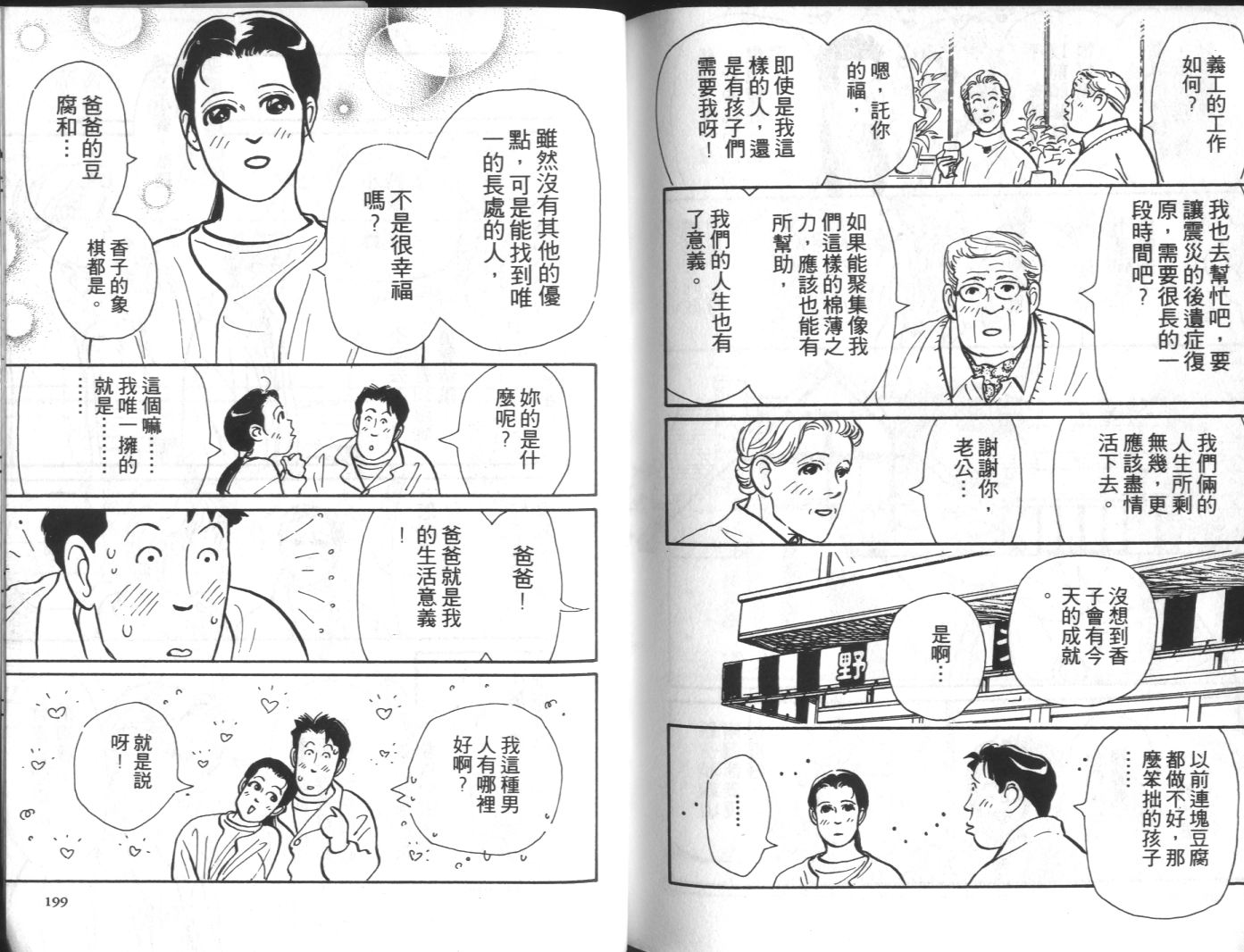 美女双胞胎韩漫全集-VOL04无删减无遮挡章节图片 