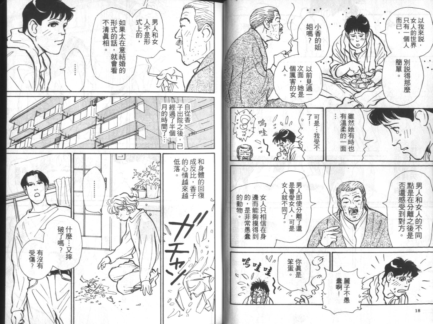 美女双胞胎韩漫全集-VOL04无删减无遮挡章节图片 