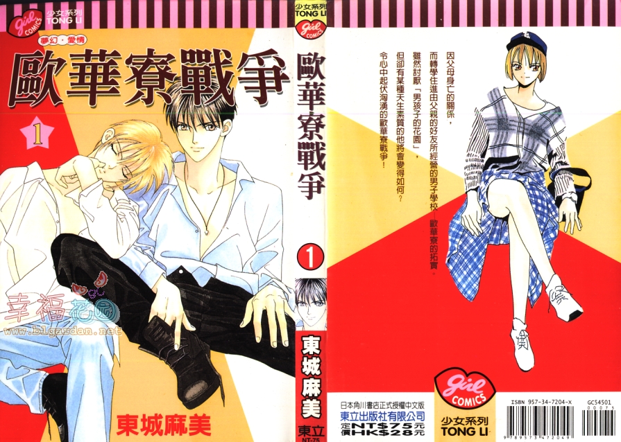 欧华寮战争韩漫全集-VOL01无删减无遮挡章节图片 