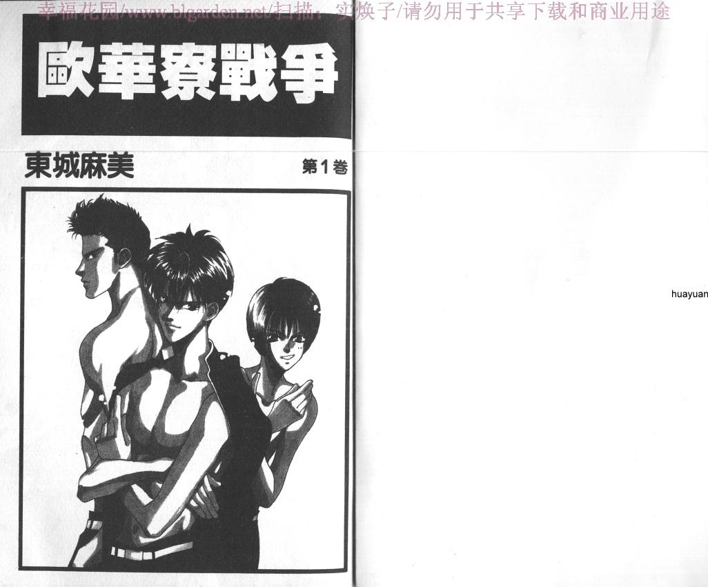 欧华寮战争韩漫全集-VOL01无删减无遮挡章节图片 