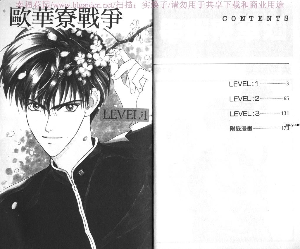 欧华寮战争韩漫全集-VOL01无删减无遮挡章节图片 