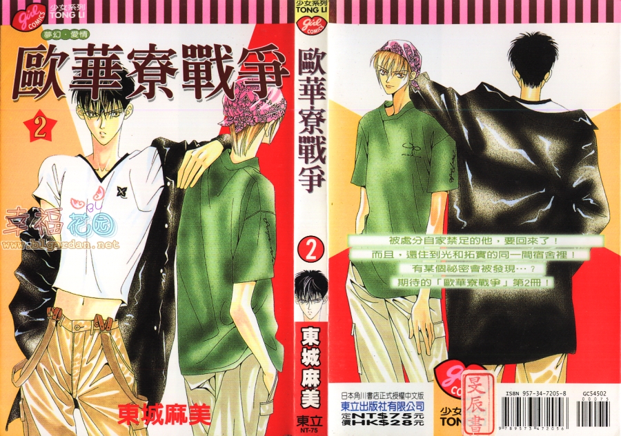 欧华寮战争韩漫全集-VOL02无删减无遮挡章节图片 
