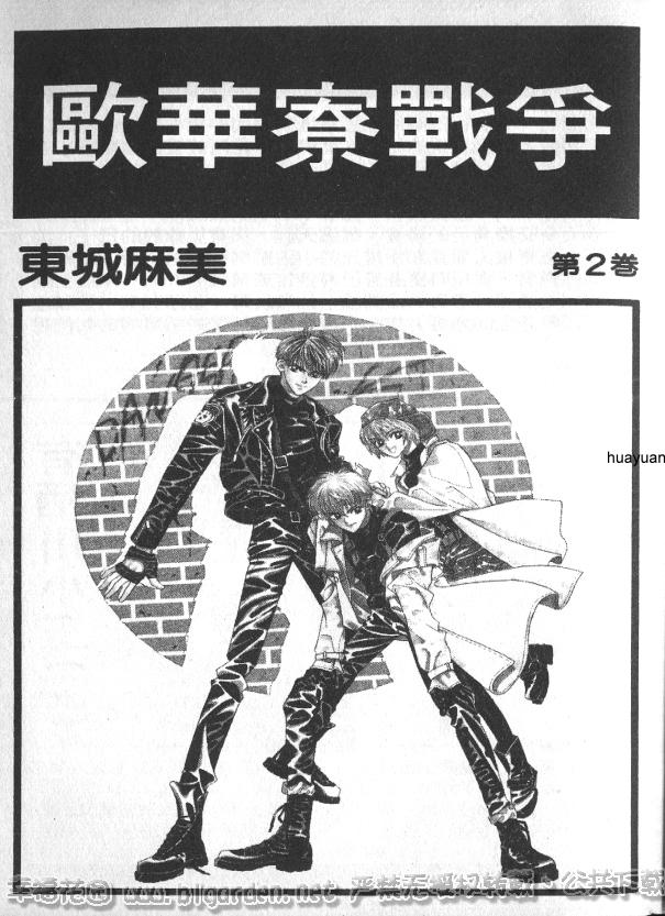 欧华寮战争韩漫全集-VOL02无删减无遮挡章节图片 