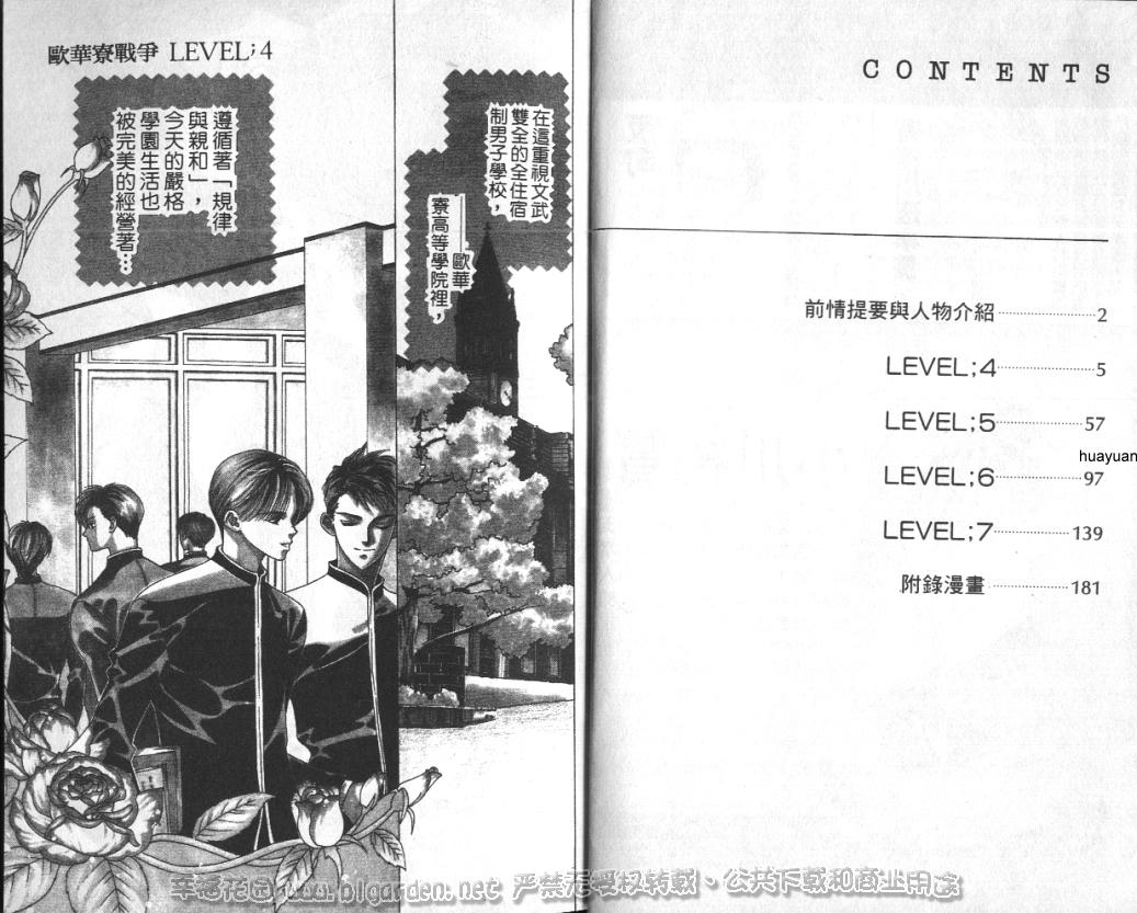 欧华寮战争韩漫全集-VOL02无删减无遮挡章节图片 