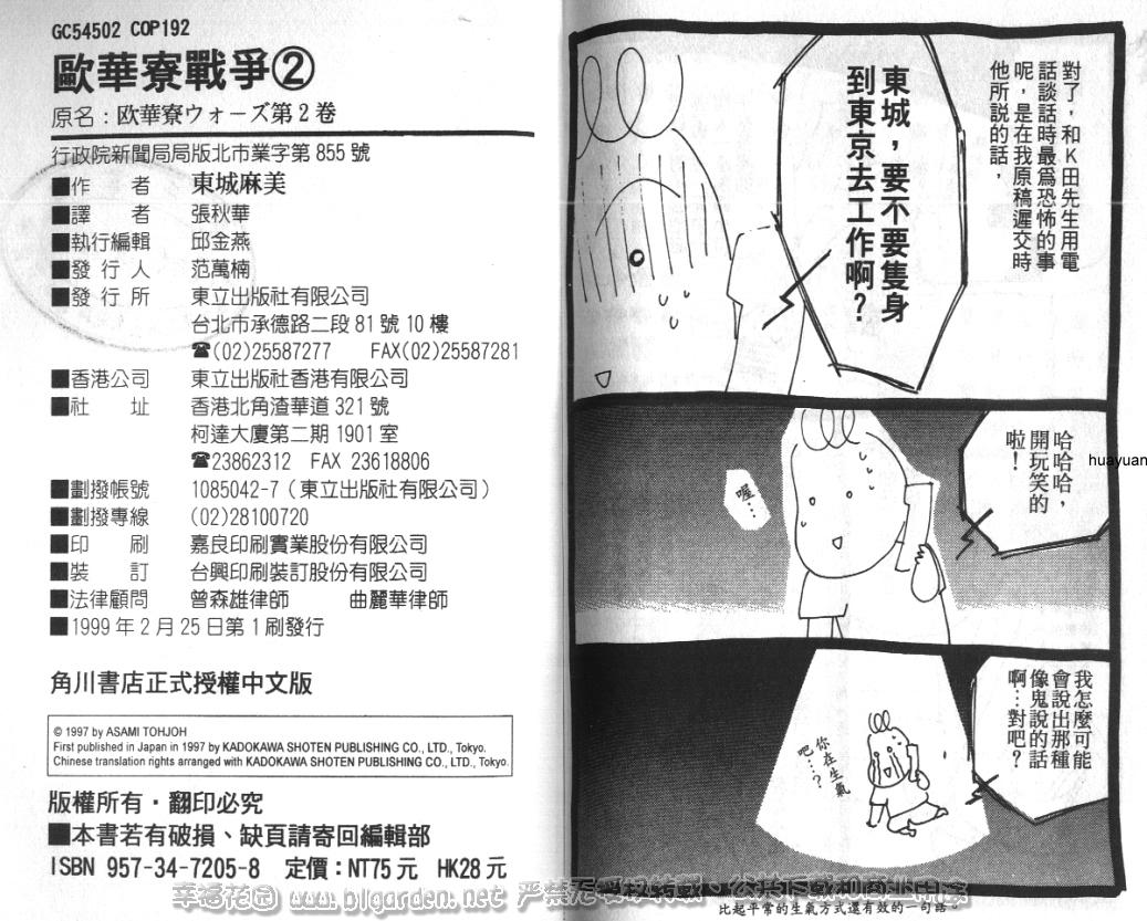 欧华寮战争韩漫全集-VOL02无删减无遮挡章节图片 