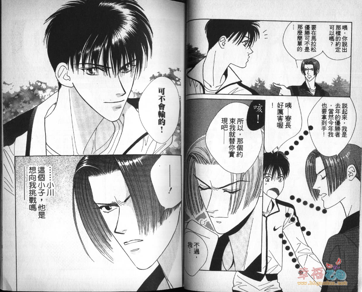 欧华寮战争韩漫全集-VOL03无删减无遮挡章节图片 