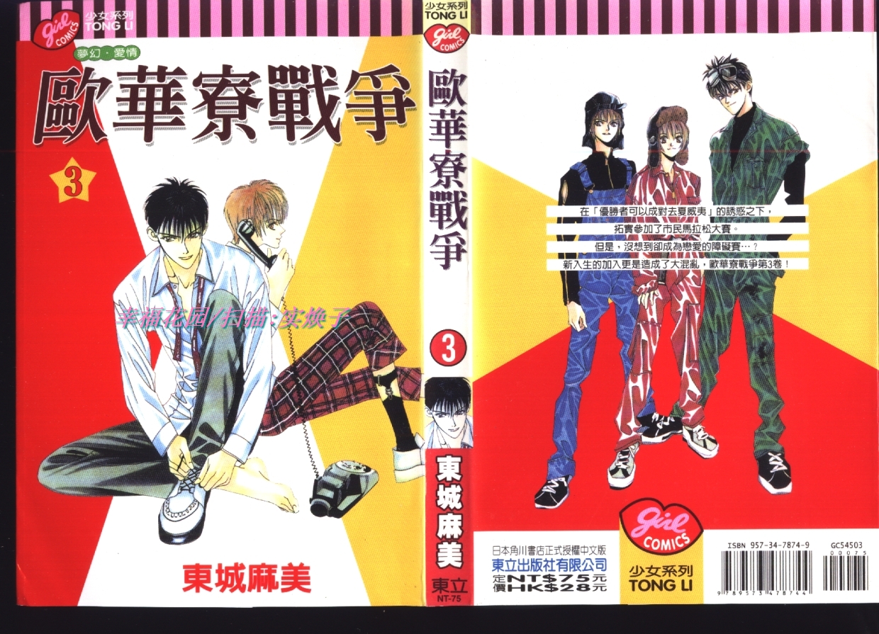 欧华寮战争韩漫全集-VOL03无删减无遮挡章节图片 