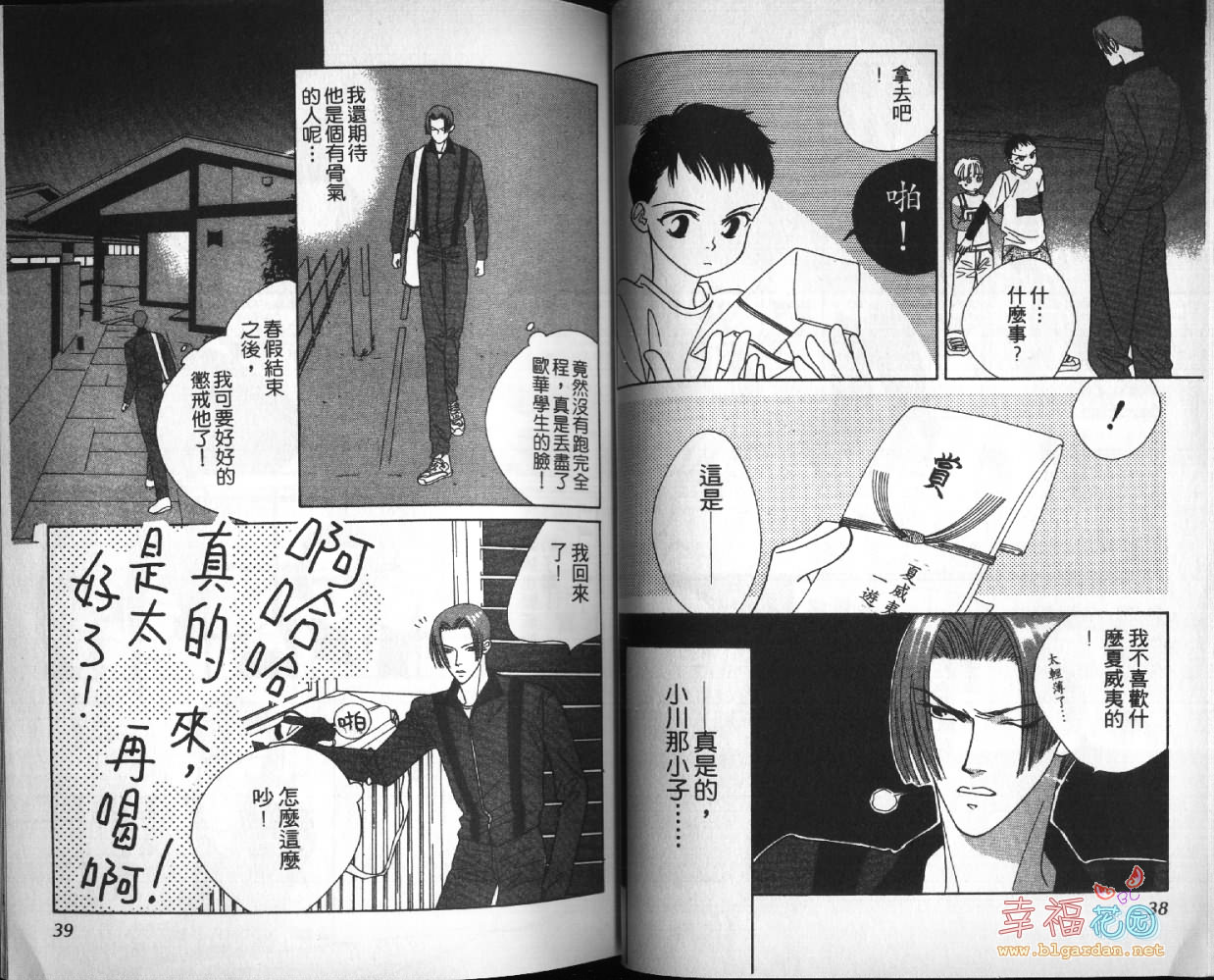 欧华寮战争韩漫全集-VOL03无删减无遮挡章节图片 