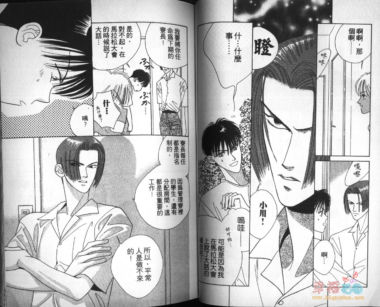 欧华寮战争韩漫全集-VOL03无删减无遮挡章节图片 