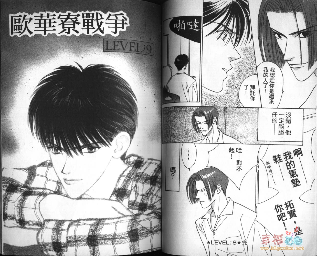欧华寮战争韩漫全集-VOL03无删减无遮挡章节图片 