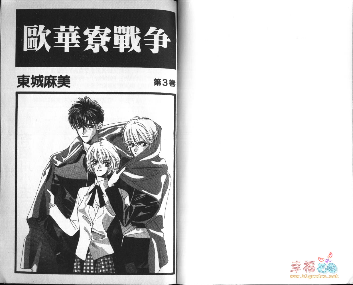 欧华寮战争韩漫全集-VOL03无删减无遮挡章节图片 