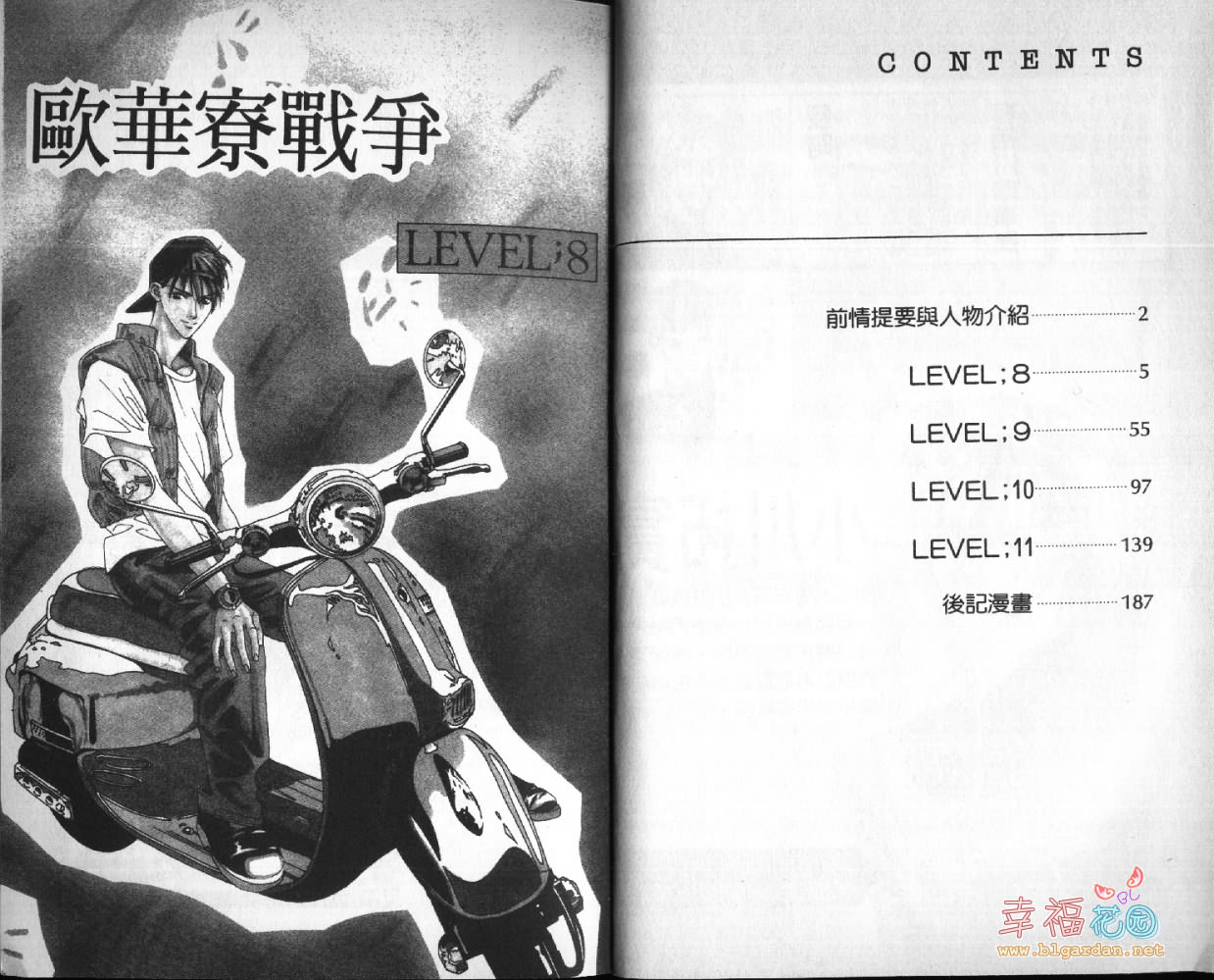 欧华寮战争韩漫全集-VOL03无删减无遮挡章节图片 