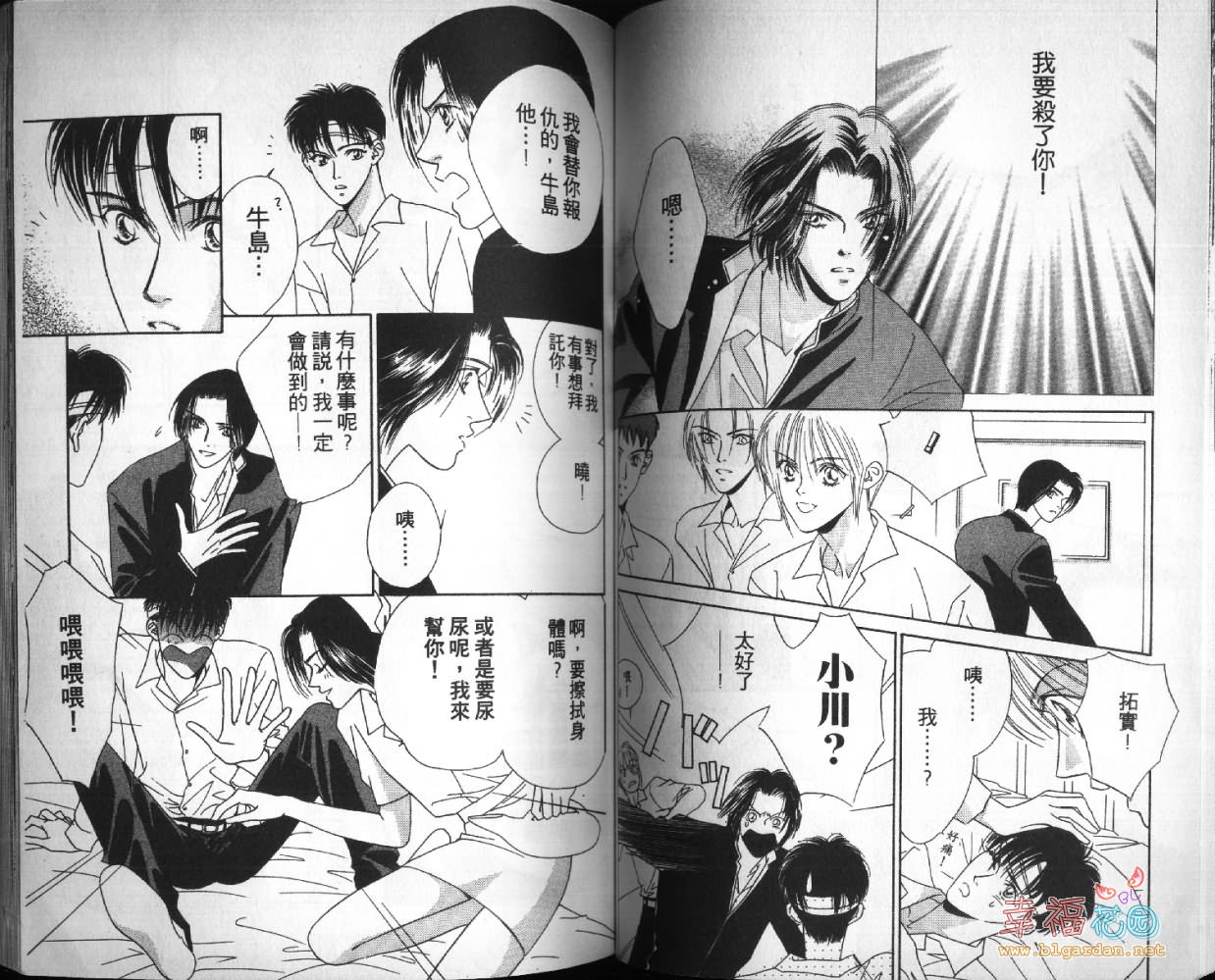 欧华寮战争韩漫全集-VOL03无删减无遮挡章节图片 