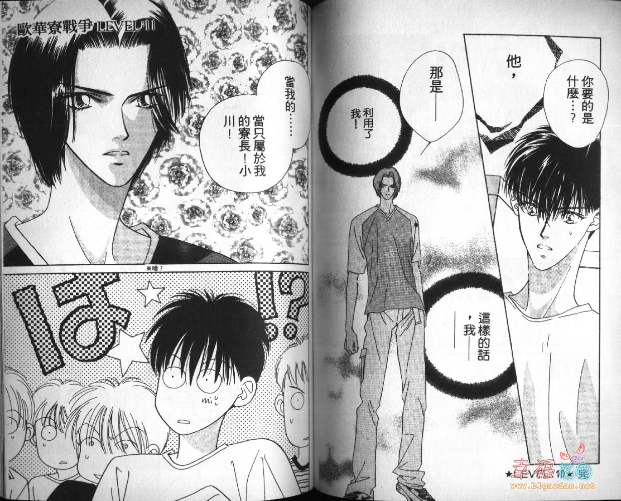 欧华寮战争韩漫全集-VOL03无删减无遮挡章节图片 