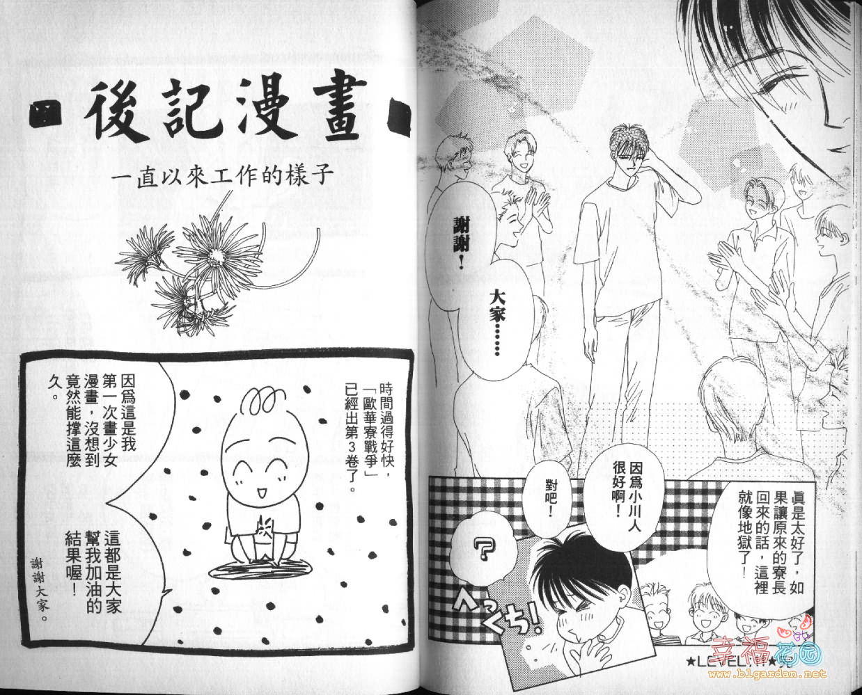 欧华寮战争韩漫全集-VOL03无删减无遮挡章节图片 