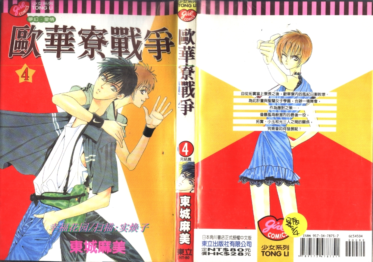 欧华寮战争韩漫全集-VOL04无删减无遮挡章节图片 