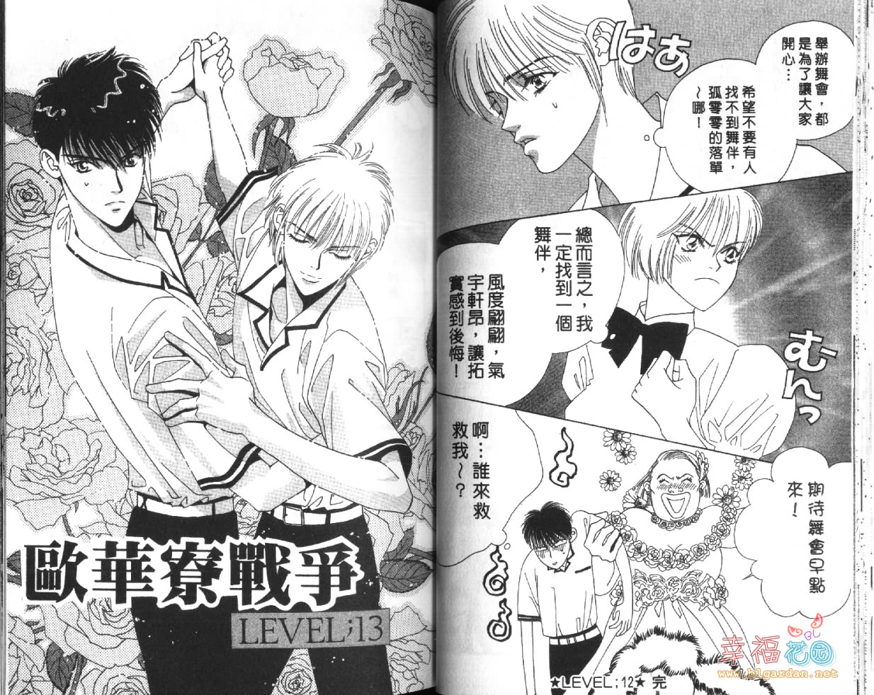 欧华寮战争韩漫全集-VOL04无删减无遮挡章节图片 