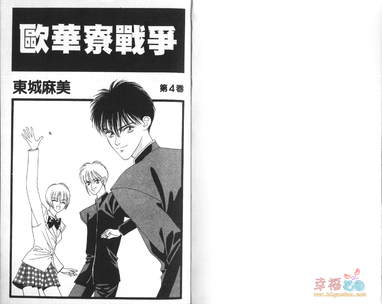 欧华寮战争韩漫全集-VOL04无删减无遮挡章节图片 