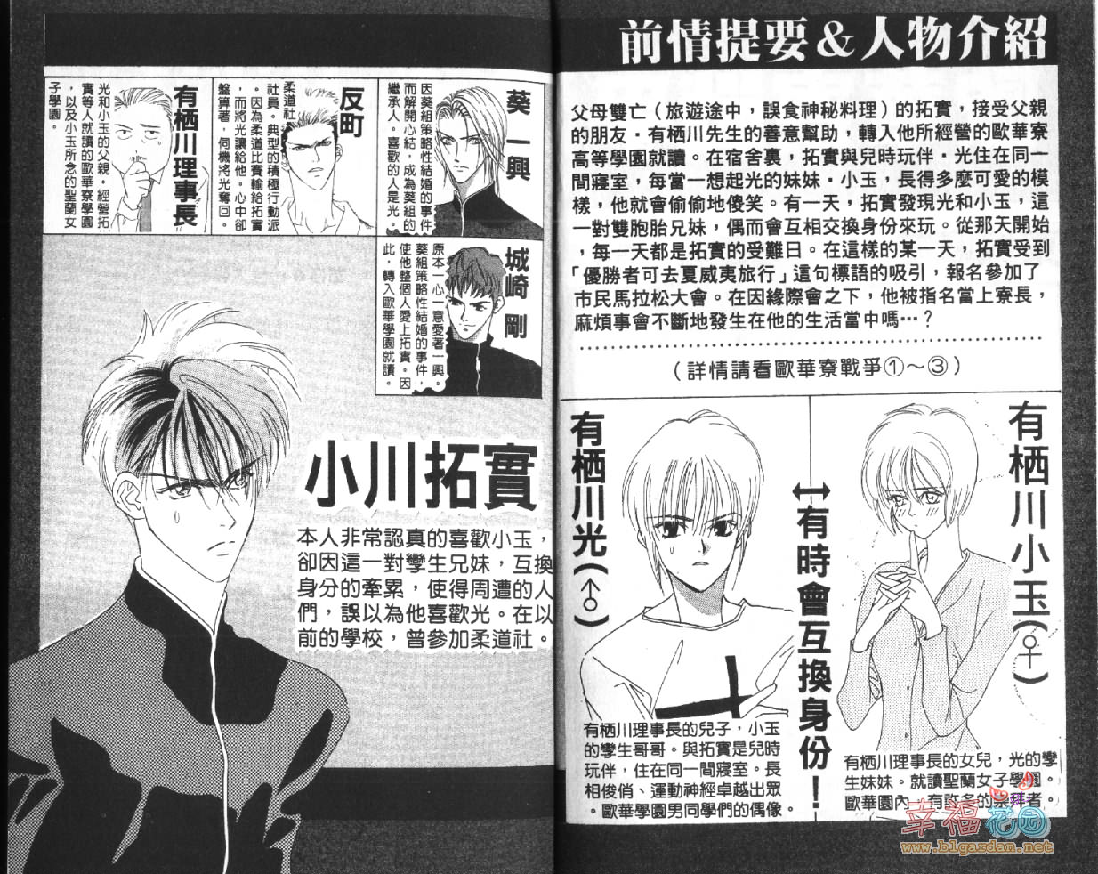 欧华寮战争韩漫全集-VOL04无删减无遮挡章节图片 