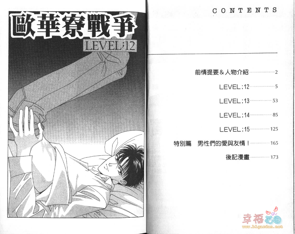 欧华寮战争韩漫全集-VOL04无删减无遮挡章节图片 